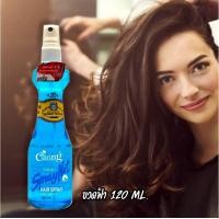 ราคา สเปรย์น้ำ แคริ่ง สเปรย์ เนท สีม่วง สีฟ้า ปริมาณสุทธิ 120 มล Caring Spray net Purple Blue Spray 120 ml (14289036428)