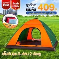 ราคา DIY SIAM เต็นท์ นอน 3 4 คน เต้นท์แคมปิ้ง เต็นท์นอน เต้นนอน 2 คน พับได้ ขนาดกระทัดรัด พกพาง่าย ขนาด 1 2 คน 3 4 คน แถมฟรีหมอนเป่าลม 1 ชิ้น (20747165442)