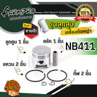 ราคา ชุดลูกสูบเครื่องตัดหญ้า ชุดลูกสูบ แหวน ลูกสูบเครื่องตัดหญ้า เครื่องตัดหญ้า 2จังหวะ 4จังหวะ GX35 nb411 rbc411 ลูกสูบ อะไหล่ตัดหญ้า (18218767899)