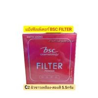 ราคา BSC FILTER POWDER SPF35 PA แป้งbsc ฟิลเตอร์ พาวเดอร์ แป้งผสมรองพื้น C2 ขนาด 5 5กรัม (13984467830)