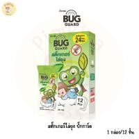ราคา Bug Guard บั๊กการ์ด สติ๊กเกอร์ไล่ยุง สติ๊กเกอร์กันยุง สำหรับเด็ก บรรจุ 1 กล่อง 12 ชิ้น (20213477748)