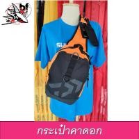 ราคา กระเป๋า คาดอก Daiwa ไดว่า กระเป๋าตกปลา ขนาด ยาว19 กว้าง12 สูง32 ซม (14152359944)