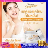 ราคา พร้อมส่ง 1 เเถม 3 กันเเดด ไอวี ริช ซันสกรีน Sunscreen ไวท์เทนนิ่ง กันเเดดทาหน้า หน้าไบร์ท เกลี่ยง่าย กันน้ำ กันเหงื่อ SPF50 (20367195610)