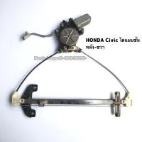 ราคา มอเตอร์กระจกไฟฟ้าHONDA CIVIC ไดแมนชั่น ปี2001 2005 แท้พร้อมราง รับประกันการใช้งาน (15331412953)