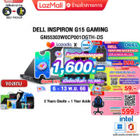 ราคา เก็บคูปองลดสูงสุด 1600 ผ่อน0 10ด แถมเพิ่มJOY GAME กดซื้อGAMING CHAIR 599 DELL INSPIRON G15 GAMING GN55303W0CP001OGTH DS i7 13650HX ประกัน2 YOnsite (18808757687)