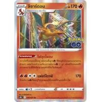 ราคา Pokemon Single Common Uncom Pokemon GO ลิซาร์ดอน คาเม็กซ์ ฟุชิกิบานะ ลูกอมประหลาด เสาโปเกสต็อป โปเกมอนการ์ด (17283512588)