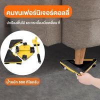 ราคา 5ชิ้น 1500kg อุปกรณ์เคลื่อนย้ายเฟอร์นิเจอร์ อุปกรณ์ช่วยย้ายของ ชุดย้ายของหนัก ตัวช่วยยกของ แม่แรง ชุดอุปกรณ์เคลื่อนย้ายเฟอร์นิเจอร์ (20358739887)