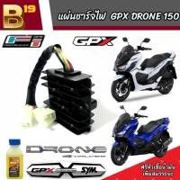 ราคา แผ่นชาร์จ Gpx Drone 150 แผ่นชาร์ต GPX ต่อปลั๊กได้ทันที จีพีเอ็กซ์ โดรน 150 แผ่นชาร์ทไฟหลัก อะไหล่ตรงรุ่น Gpx Drone พร้อมประกอบทันที Drone 4 วาล์ว Fi (20234111040)