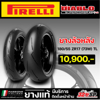 ราคา ยาง PIRELLI DIABLO SUPERCORSA SP V4 ขอบ 17 180 55 ZR17 73W TL ส่งไว (20589766569)