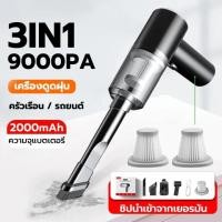 ราคา เครื่องดูดฝุ่น เครื่องดูดฝุ่นไร้สาย เครื่องดูดฝุ่นในรถ vacuum cleaner เครื่องดูดฝุ่นรถ ไร้สาย เครื่องดูดฝุ่นในรถ ไร้สาย ที่ดูดฝุ่น เครื่องดูดฝุ่นในบ้าน (20579344400)