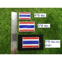 ราคา อาร์มธงชาติไทย อาร์มธงชาติ งานปักธงชาติ ธงชาติรีดติดเสื้อ (11757651764)