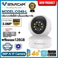 ราคา Vstarcam กล้องวงจรปิดกล้องใช้ภายในแบบใส่ซิมการ์ด รุ่นCG49 L ความละเอียด3ล้านพิกเซล รองรับซิม4G Big it (19123303284)