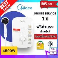 ราคา ส่งด่วน พร้อมส่ง MIDEA เครื่องทำน้ำอุ่น 4500วัตต์ รุ่นDsk45qหม้อต้มGrilon ขดลวดทองแดง รับประกันหม้อต้ม5ปี (20766764615)