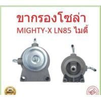 ราคา ขากรองโซล่า กรองโซล่า TOYOTA MIGHTY X LN85 ไมตี้ กรองดักน้ำทั้งลูก กรองโซล่าทั้งลูก (18878291856)