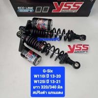 ราคา มีสปริงหลายสีให้เลือก โช้คหลัง YSS Wave W100 W125 W110i ปี 13 20 W125i ปี 13 21 G SIX G 6 ยาว 320 มิล และ 340 มิล ของแท้ 1คู่ จำหน่ายจากร้าน SereewatFC (20333760305)