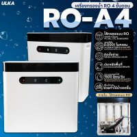 ราคา เครื่องกรองน้ำRO น้ำดื่ม ULKA RO A4 (18823013294)