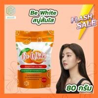 ราคา Be White สบู่ส้มใส สบู่บีไวท์ 80 กรัม (18091357492)