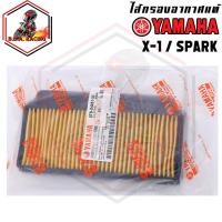 ราคา กรองอากาศ Yamaha รุ่น X1 Spark 110 Spark R Spark X Spark Z (12607742118)