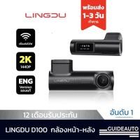 ราคา Lingdu D100 กล้องติดรถยนต์ ร้อมหน้าจอ 0 96 นิ้ว ทนความร้อนสูง ตัวเก็บประจุซูเปอร์ รับประกันของแท้ wifi GPS (20671986662)