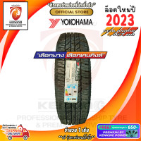 ราคา Yokohama 265 75 R16 Geolandar A T G015 ยางใหม่ปี 2023 1 เส้น ยางรถยนต์ขอบ16 FREE จุ๊บยาง Premium (3017070593)