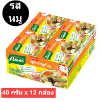 ราคา คนอร์ ซุปรสหมูก้อน 40 กรัม x 12 กล่อง (15700350042)