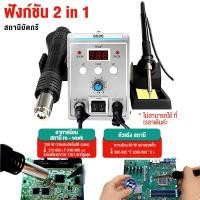 ราคา ส่งจากกรุงเทพฯ หัวแร้งฮอตแอร์แบบ2in1 ปืนลมร้อน พลังสูง เครื่องเป่าลมร้อน หัวแร้งบัดกรีรุ่น 2 ใน 1เครื่องเป่าลมร้อนระบบดิจิตอ สถานีเชื่อมปืนลมร้อน (20745085544)