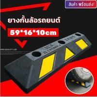 ราคา L K ขายดี ยางกั้นล้อรถ ยางกั้นล้อรถยนต์ แถบยางกั้นรถ ยางหยุดรถ ยางกั้นล้อ ยางห้ามล้อ ยางหนุนล้อ ราคา ชิ้น (19460508789)