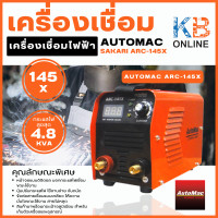 ราคา เครื่องเชื่อมไฟฟ้า AUTOMAC SAKARI ARC 145X Electric Welding Machine (16475777131)