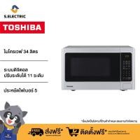 ราคา TOSHIBA ไมโครเวฟ ER SGS34 S TH ระบบดิจิตอล ความจุ 34 ลิตร (19276434123)