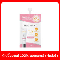 ราคา ของแท้ SRICHAND กันแดดศรีจันทร์ ไวท์เทนนิ่ง แอคเน่ ซันลูชั่น ซันสกรีน SPF50 PA ขนาด 7 มล แบบซอง (17815083596)