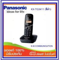 ราคา Panasonic KX TG3411 BX ส่งฟรี (13674091991)