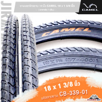 ราคา ยางจักรยาน 18 นิ้ว CAMEL ขนาด 18 x 1 3 8 นิ้ว ราคาต่อ 1 เส้น ยางนอก ยางใน (20611441060)