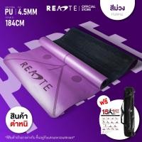 ราคา READTE เสื่อโยคะหนา 4 5 mm เสื่อออกกำลังกาย ยางพารา เบาะโยคะ PU ฟรีกระเป๋า PU YOGA MAT (20146148635)