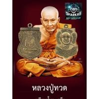 ราคา เหรียญเลื่อนสมณศักดิ์ หลวงพ่อทวด วัดช้างให้ จ ปัตตานี พ ศ ๒๕๐๘ ผ่านพิธีการพุทธาภิเษกโดยเกจิดังทั่วทั้งภาคใต้ พิธีดีพุทธคุณเข้มขัง (12055910074)