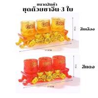 ราคา มาใหม่ ชุดถ้วยชาจีนไหว้เจ้า ชุดแก้วน้ำชาไหว้เจ้า ชุดถ้วยชาไหว้เจ้า ลายดอกบัวสวยงาม (20585155864)