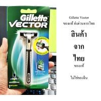 ราคา มีดโกนหนวด Gillette Vector Razor ด้าม มีดโกนหนวด ที่โกนหนวด ยิลเลต Gillette Vector (17566382440)