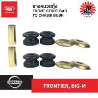 ราคา ยางหนวดกุ้ง NISSAN BIG M FRONTIER นิสสัน บิ๊กเอ็ม ฟรอนเทียร์ จำนวน 2 ชุด (13283358884)