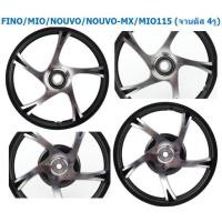 ราคา มี6สี แถม ลูกปืน ล้อแม็กFINO MIO NOUVO NOUVO MX MIO115 จานดิส 4รู ขอบ14 ล้อแม็ค5ก้านลายMio มีโอ115 ฟีโน่115 นูโว (20221596399)