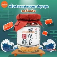 ราคา Hakodate Salmon Flakes เนื้อปลาแซลมอนปรุงสุกพร้อมทาน แซลมอน แซลมอนป่น เนื้อปลาแซลมอน แซลมอนไข่กุ้ง อาหารญี่ปุ่น (9395271416)
