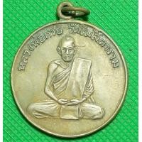 ราคา เหรียญ หลวงพ่อกวย วัดระฆังโฆสิตาราม (11702482700)