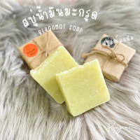 ราคา สบู่น้ำมันมะกรูด สบู่น้ำมันธรรมชาติ สบู่แฮนด์เมด สบู่สมุนไพร สบู่ออร์แกนิค ไม่แต่งกลิ่น 90 กรัม (20583526136)