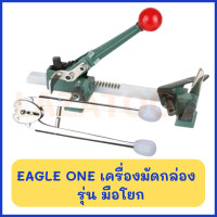 ราคา EAGLE ONE เครื่องมัดกล่อง มือโยก ตรา อีเกิ้ลวัน เครื่องมัดกล่องแบบพกพา Ratchet Strapping Tools (975304808)