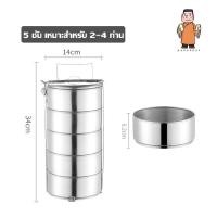 ราคา ปิ่นโตสเตนเลสปิ่นโต14 CM ปิ่นโตไปวัดสวยๆ ปิ่นโตสังฆทาน ปิ่นโตน่ารักๆ อาหาร ปิ่นโตใส่อาหาร โบราณอย่างดี 345 ชั้น YU GT 0364 0365 2365 (18891492904)