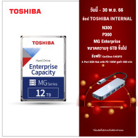 ราคา TSB Internal HDD 12TB Enterprise Capacity Hard Drive MG Series 3 5 MG 7200rpm 256MB SATA (17290454527)