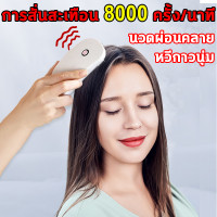ราคา แปรงนวดผม เครื่องนวดหัวไฟฟ้า ที่นวดหัว เครื่องนวดหัว นวดสั่น หวีเด้งดึ๋ง ไม่ดึงผม ลดผมขาด แปรงหวีผมเปียก และแห้งได้ หวีนวดเส้นผ่อนคลาย สำหรับผู้ชายและผู้หญิง นวดหัว ที่เกาหัว นวดคลายเครียด electrical 
