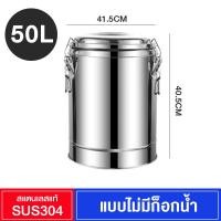 ราคา ถังสแตนเลส ถังเก็บอุณหภูมิ ถังสแตนเลส ถังใส่น้ำแข็ง ถังใส่น้ำเย็น คุมอุณหภูมิยาวนาน ถังชา ถังน้ำสแตนเลส เก็บความร้อน เย็น 24ชม (20563950280)