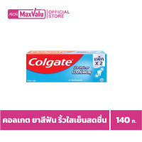 ราคา คอลเกต ยาสีฟัน ริ้วใสเย็นสดชื่น 140 ก แพ็ค 2 (20270790695)