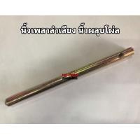 ราคา รถเกี่ยวข้าวคูโบต้า Kubota นิ้วเพลาลำเลียง แกนผลุบโผล่ นิ้วลำเลียง (16117638880)