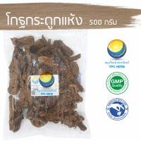 ราคา โกฐกระดูกแห้ง 500 กรัม 138 บาท อยากลงทุนสุขภาพ นึกถึงสมุนไพรท่าพระจันทร์ โกฐกระดูก บักเฮียง (7661696449)