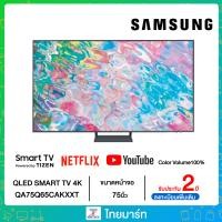 ราคา SAMSUNG 75 QA75Q65CAKXXT QLED 4K 75Q65C Q65Cปี2023 (20383560338)